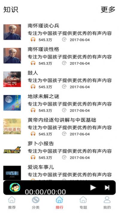 FM免费收音机app下载_FM免费收音机app手机版v1.0 运行截图3