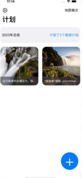 旅游规划图app下载_旅游规划图旅游攻略app软件1.0 运行截图1