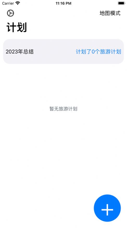 旅游规划图app下载_旅游规划图旅游攻略app软件1.0 运行截图2