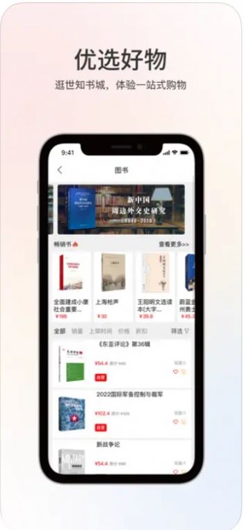 世知书屋app下载_世知书屋阅读app手机版v1.0 运行截图3