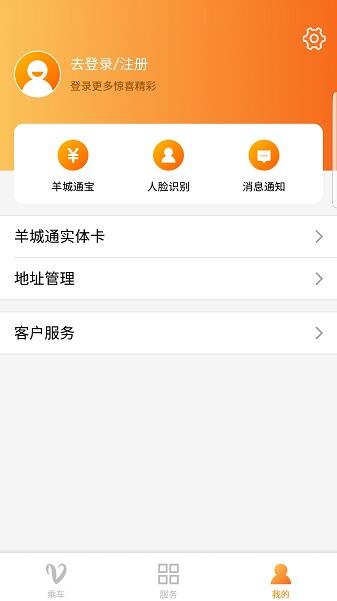 广州羊城通app最新版免费下载_广州羊城通app安卓版官方下载V8.4.1 运行截图3