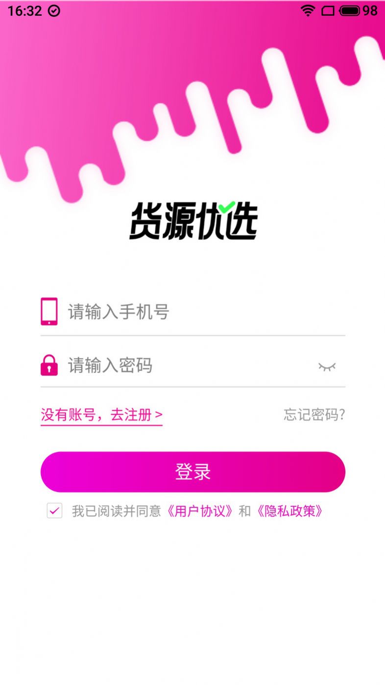 货源优选app下载_货源优选电商app手机版下载v1.0.0 运行截图1