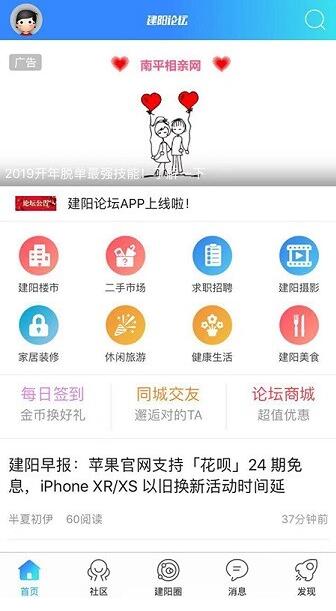 建阳论坛app官方版免费下载_建阳论坛app安卓最新版V4.1.3 运行截图1