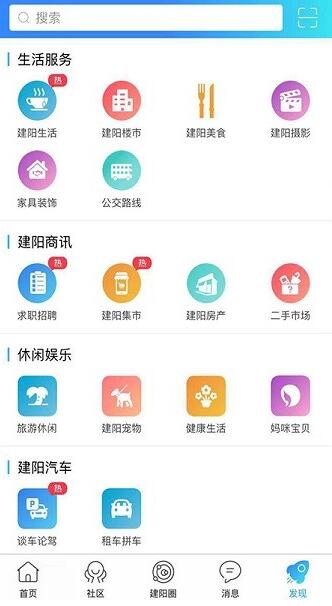 建阳论坛app官方版免费下载_建阳论坛app安卓最新版V4.1.3 运行截图2