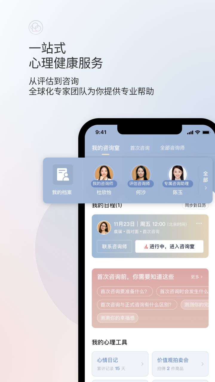 简单心理app下载_简单心理app手机版v10.23.12 运行截图3