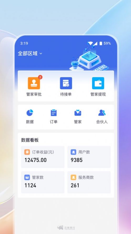 云象易行智能管理平台app下载_云象易行智能管理平台汽车办公app软件v1.0.0 运行截图1