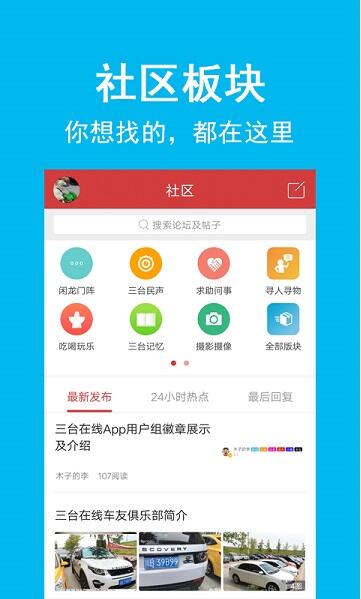 三台在线app官方免费下载_三台在线app安卓最新版V4.0.2 运行截图3