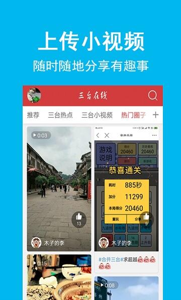 三台在线app官方免费下载_三台在线app安卓最新版V4.0.2 运行截图2