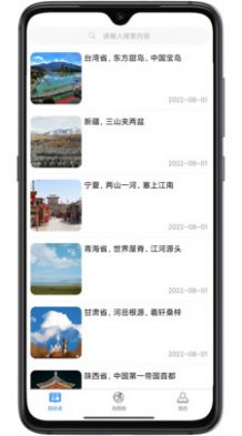 巡游地图册app下载_巡游地图册app手机版v1.0.3 运行截图1