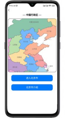 巡游地图册app手机版图片2