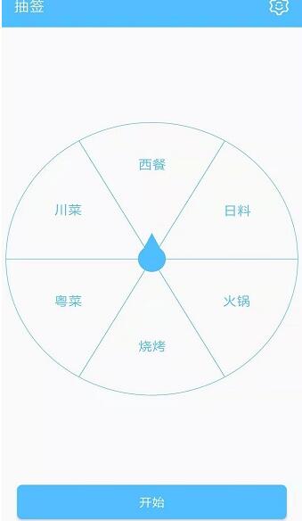 抽签器app安卓版下载安装_抽签器app最新手机版V5.6 运行截图1