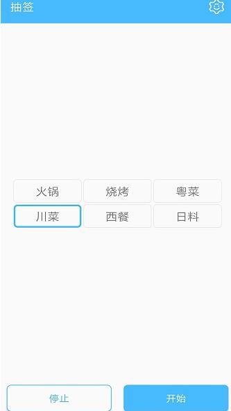 抽签器app安卓版下载安装_抽签器app最新手机版V5.6 运行截图2