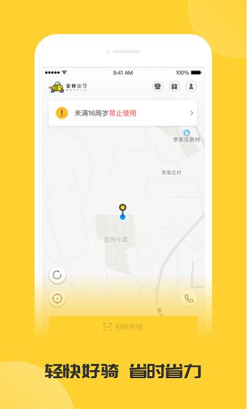 蜜蜂出行app安卓版官网下载_蜜蜂出行最新版V7.1.1 运行截图3