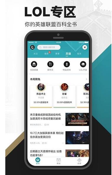 掌上英雄联盟app官方免费下载_lol掌上英雄联盟app安卓手机版V9.6.4 运行截图3