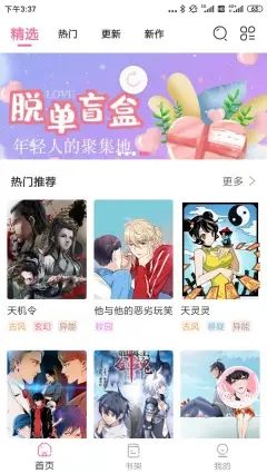 可乐漫画新版下载_可乐漫画app下载新版v1.0 运行截图1