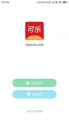 可乐漫画app下载新版图片1