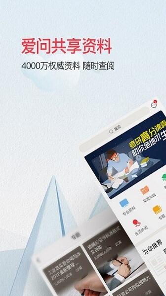 爱问共享资料app官网最新版下载_爱问共享资料app安卓版V2.7.3 运行截图1