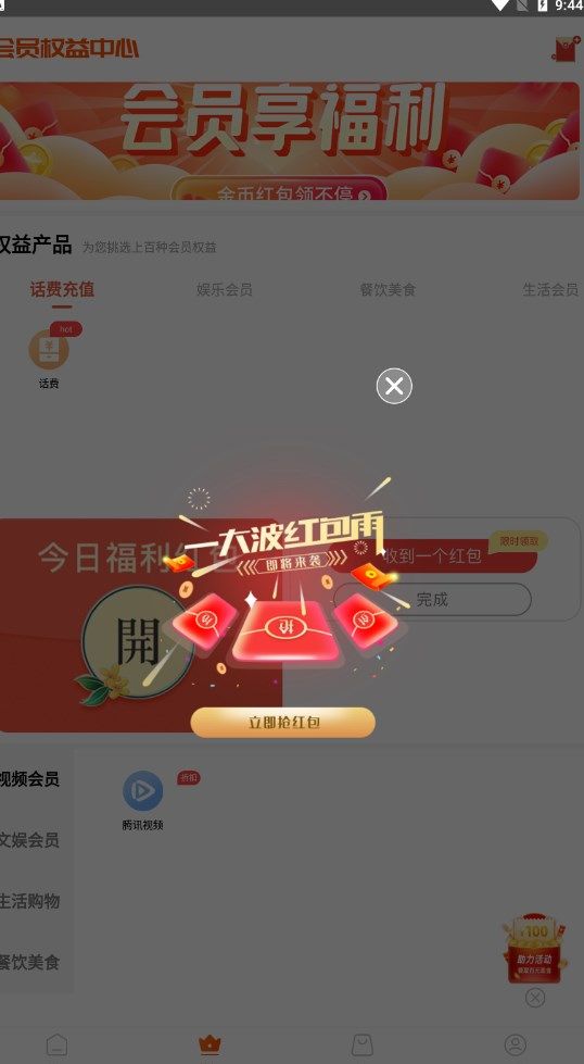 元梦特惠app下载_元梦特惠app官方v1.0.14 运行截图2