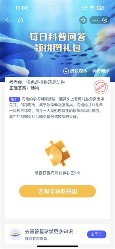 支付宝神奇海洋4.12日答案是什么