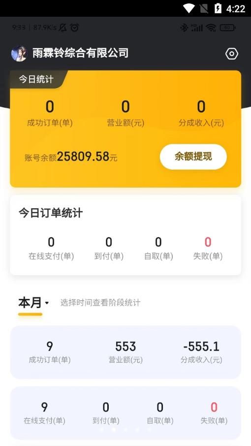 赶点商家app下载_赶点商家店铺管理app安卓版下载v4.8.6 运行截图2