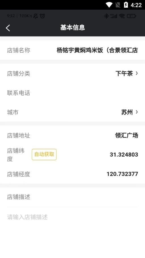 赶点商家app下载_赶点商家店铺管理app安卓版下载v4.8.6 运行截图1