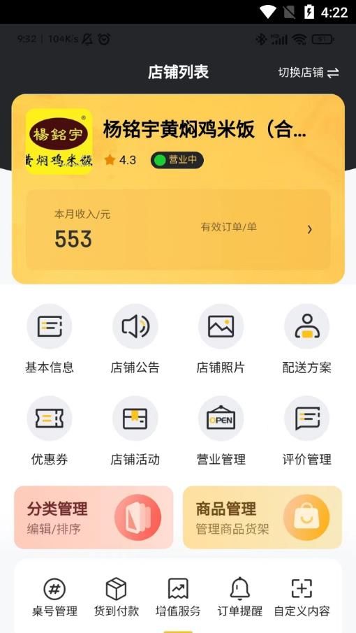 赶点商家app下载_赶点商家店铺管理app安卓版下载v4.8.6 运行截图3
