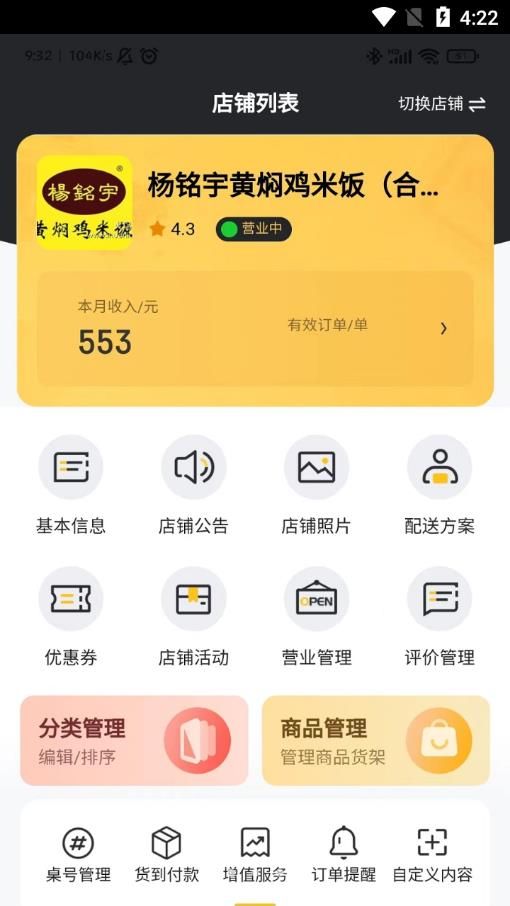 赶点商家app下载_赶点商家店铺管理app安卓版下载v4.8.6 运行截图3