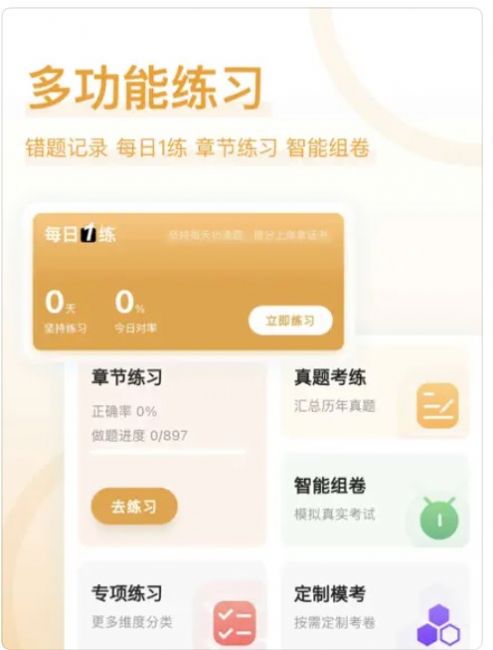 基金从业资格好题库app下载_基金从业资格好题库app官方版1.0 运行截图1