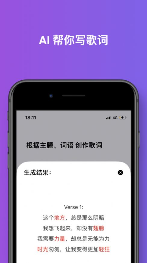 灵感作词app下载_灵感作词-AI帮你写歌词app手机版1.0 运行截图2