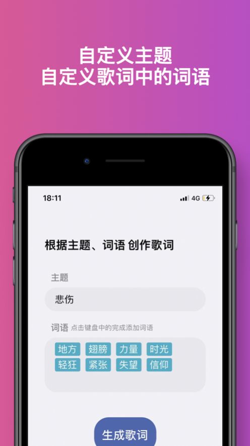 灵感作词app下载_灵感作词-AI帮你写歌词app手机版1.0 运行截图1