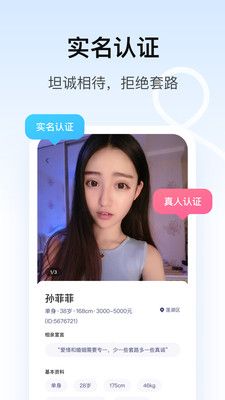 对对app下载_对对交友app最新版v2.0.5 运行截图2