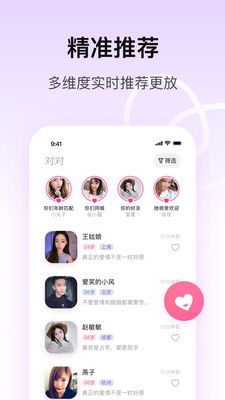 对对app下载_对对交友app最新版v2.0.5 运行截图3