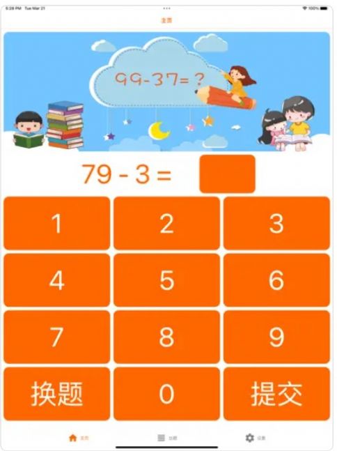 小学口算启蒙app下载_小学口算启蒙软件app官方版1.0 运行截图2