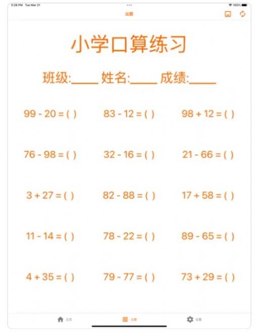 小学口算启蒙app下载_小学口算启蒙软件app官方版1.0 运行截图1