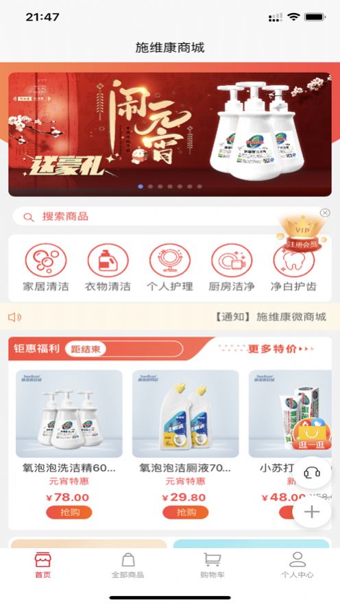 施维康商城app下载_施维康商城app官方版v1.2.0 运行截图2