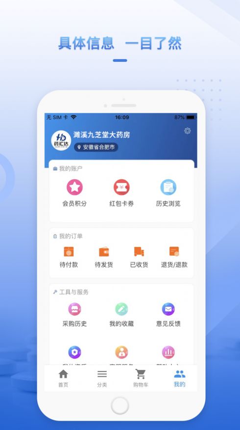 药汇达b2bapp下载_药汇达b2b旗舰店app手机版下载1.0.0 运行截图2