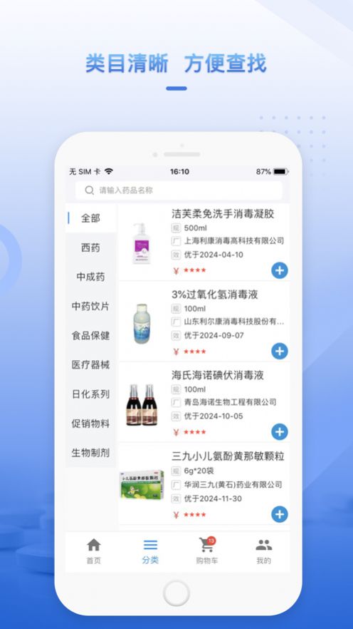 药汇达b2b旗舰店app手机版下载图片1