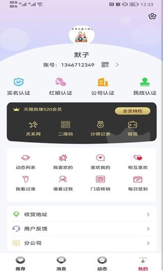 天赐良缘软件下载_天赐良缘软件手机版v1.0.7 运行截图2