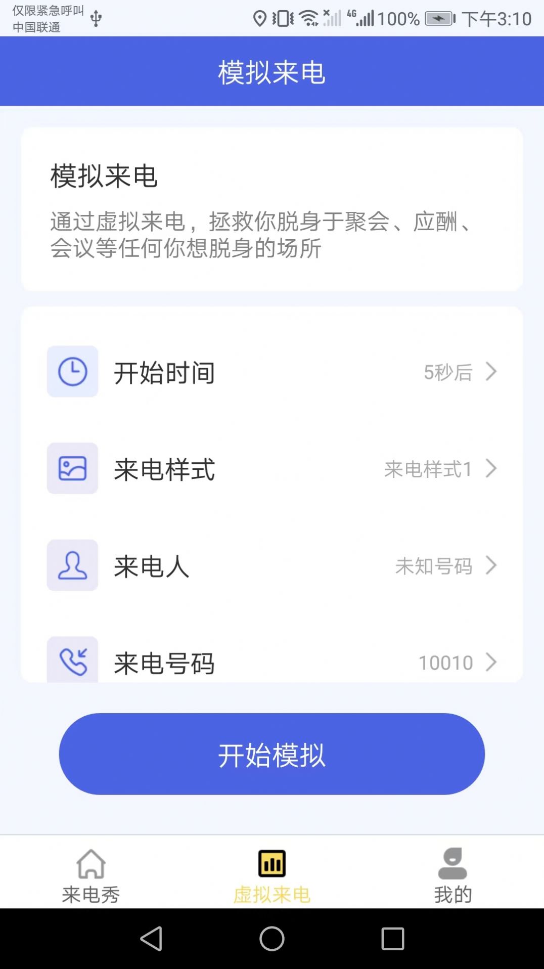 金牌来电秀app-金牌来电秀app官方（暂未上线）1.0 运行截图1
