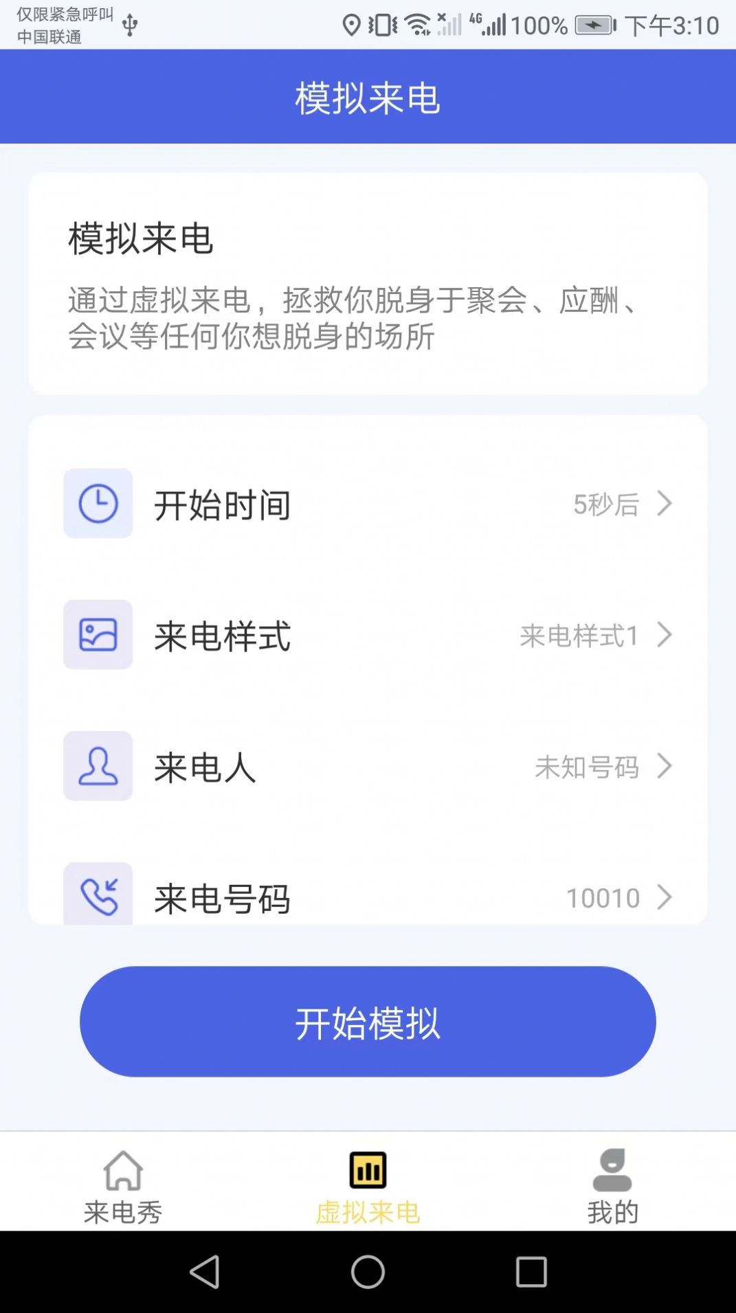 金牌来电秀app-金牌来电秀app官方（暂未上线）1.0 运行截图2