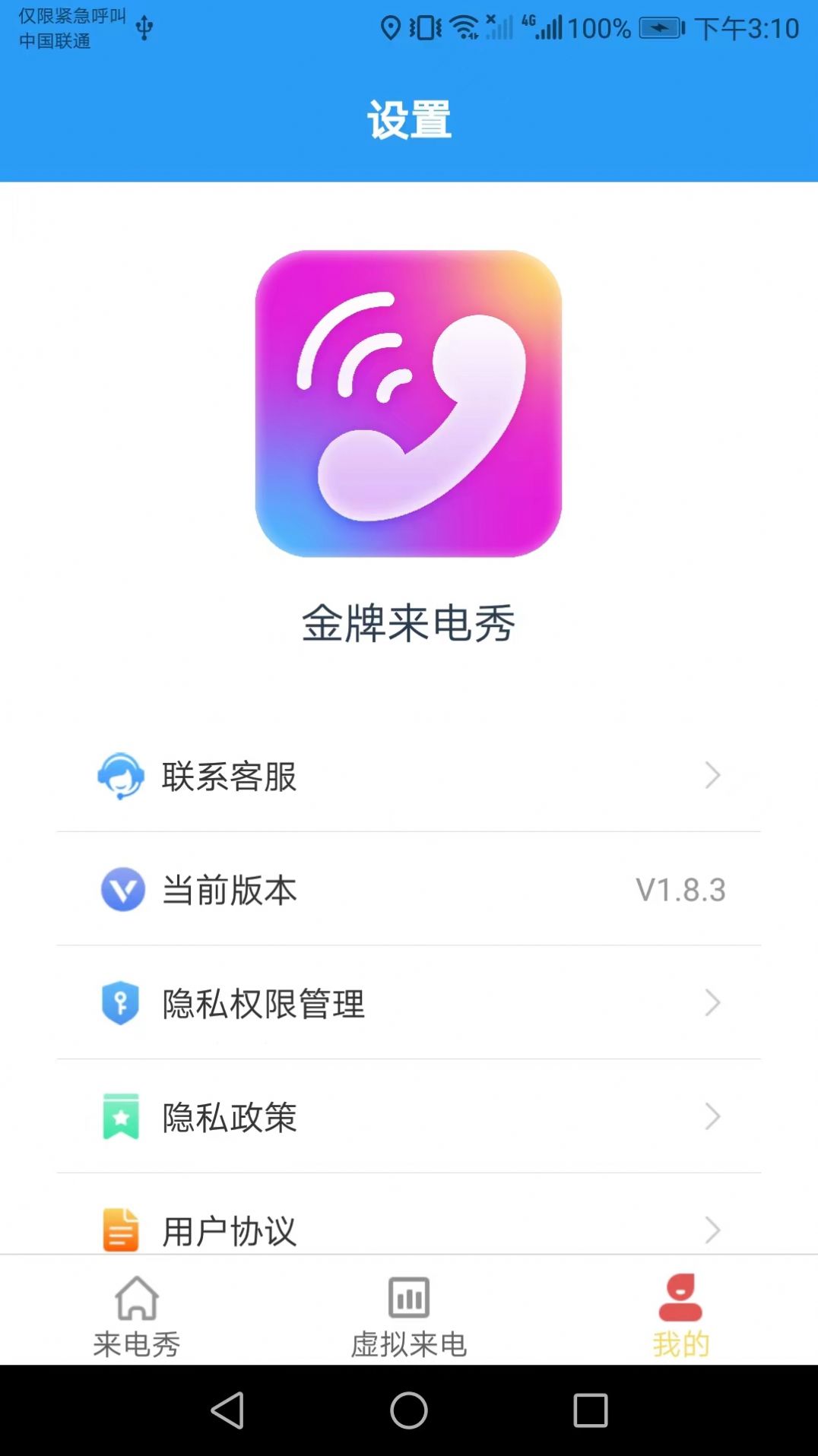 金牌来电秀app官方图片1