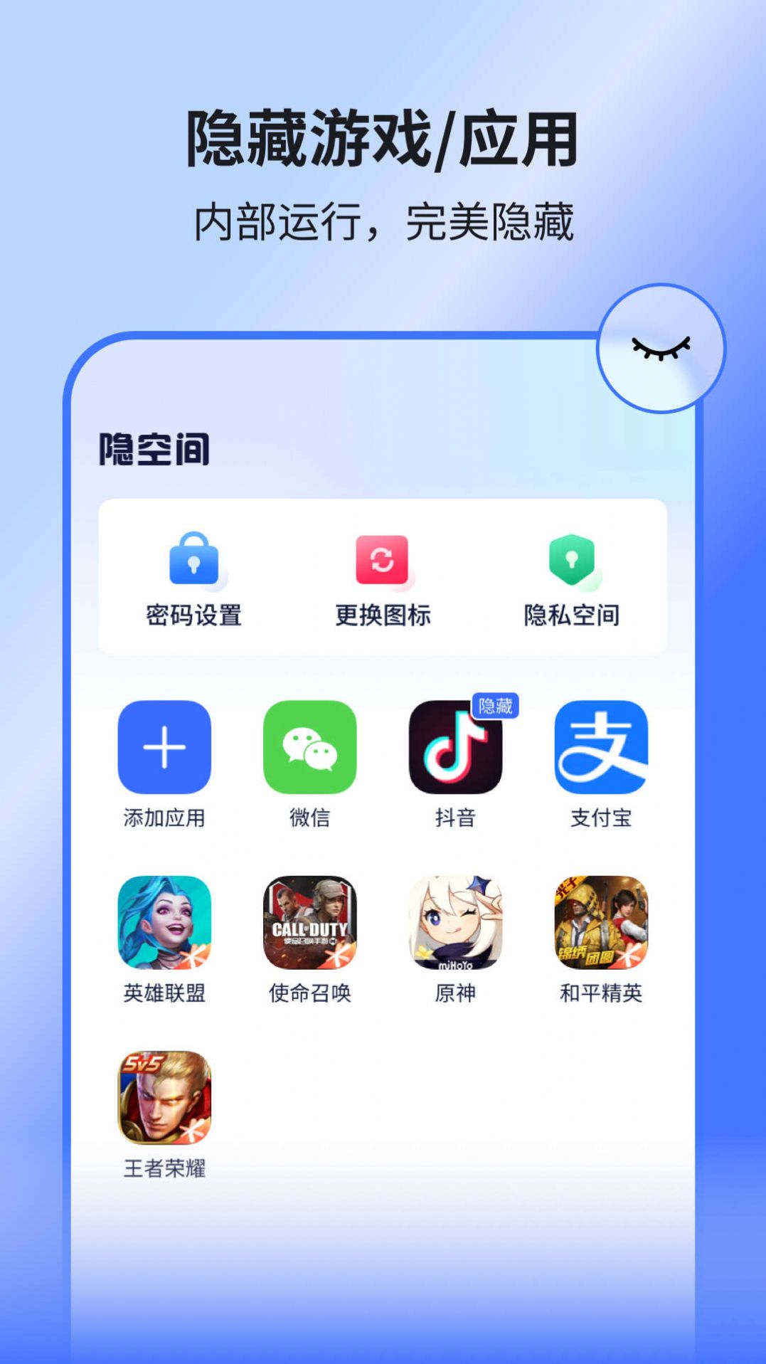 隐藏应用王者app下载_隐藏应用王者app安卓版v1.0.0 运行截图1