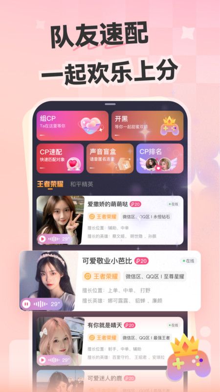 心动开黑app下载_心动开黑社交app官方v3.5.1 运行截图2