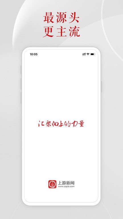 重庆上游新闻APP免费下载_重庆上游新闻APP免费下载安装v5.7.1 运行截图1