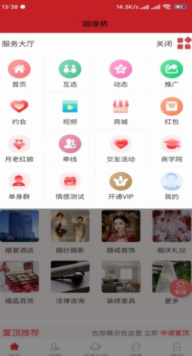 姻缘桥app下载_姻缘桥交友app官方v1.0 运行截图2