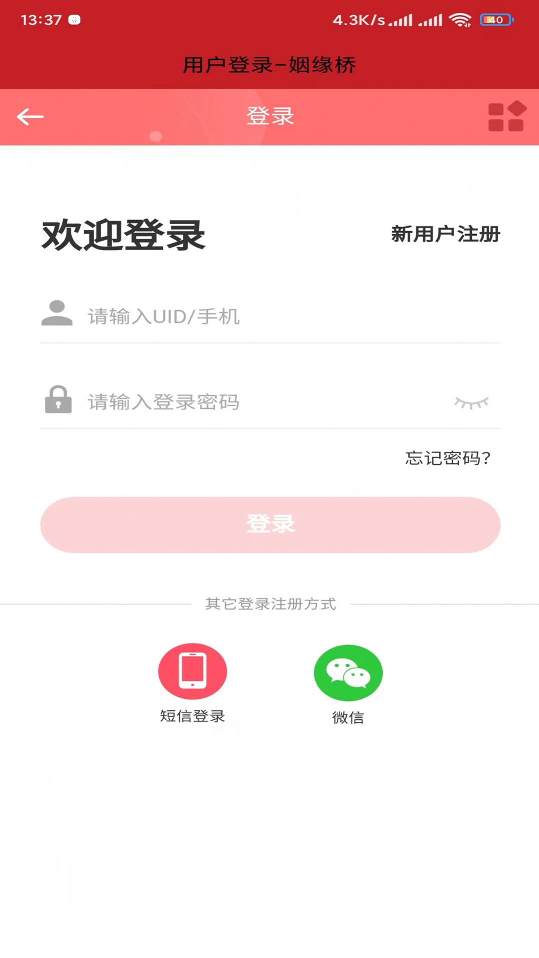 姻缘桥交友app官方图片1