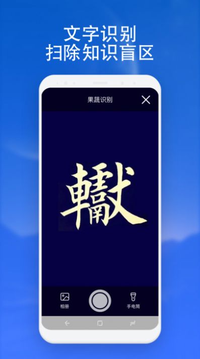 扫描通通识app手机版图片2