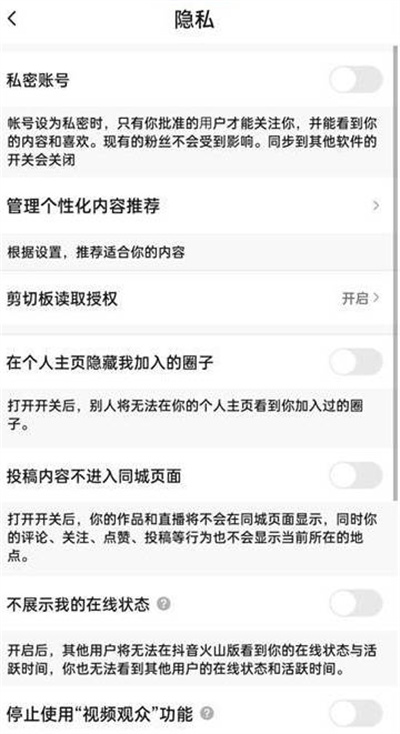 抖音火山版怎么把账号设置成私密账号