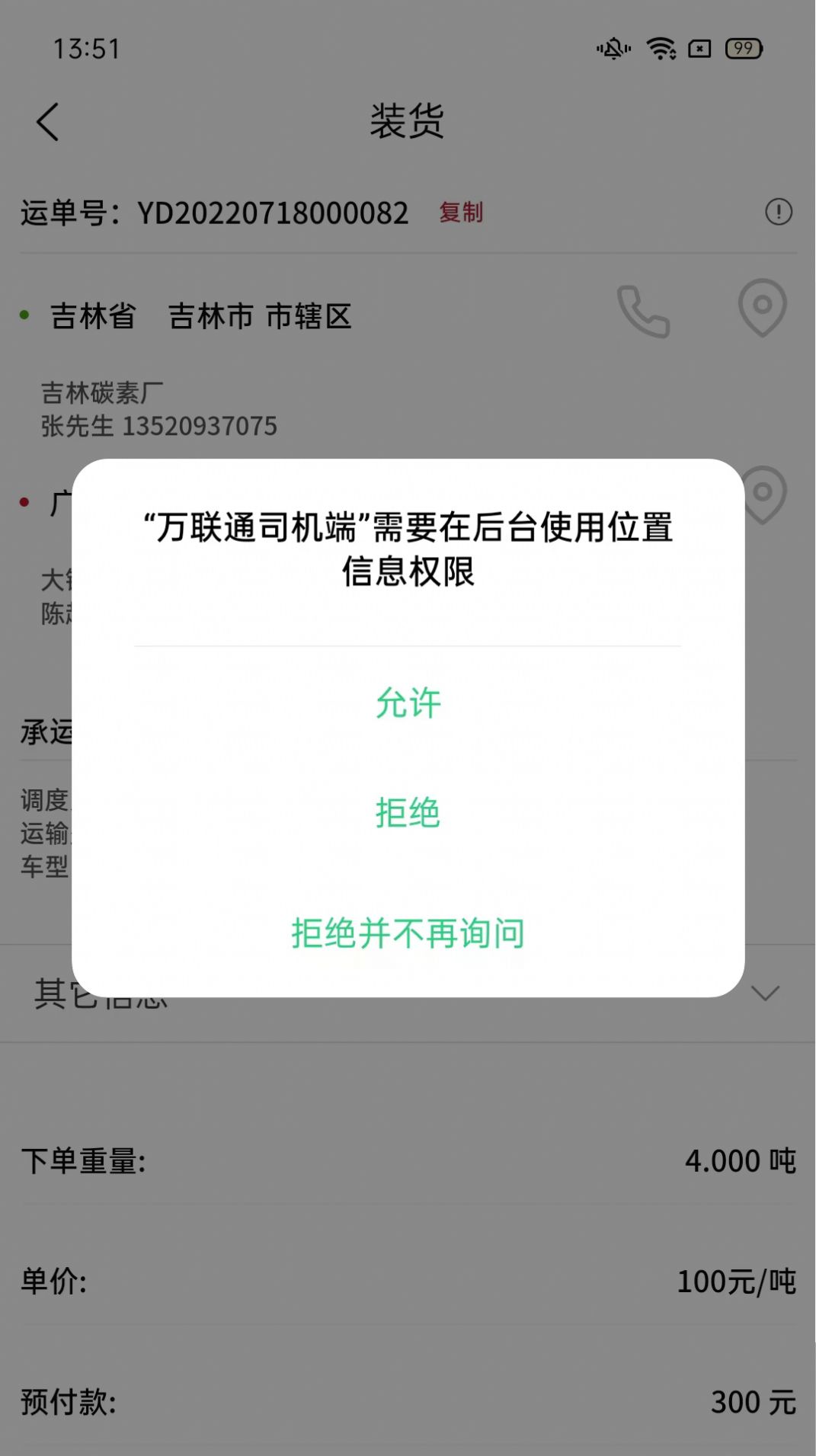 万联通司机端app下载_万联通司机端app手机版v4.2.3 运行截图2