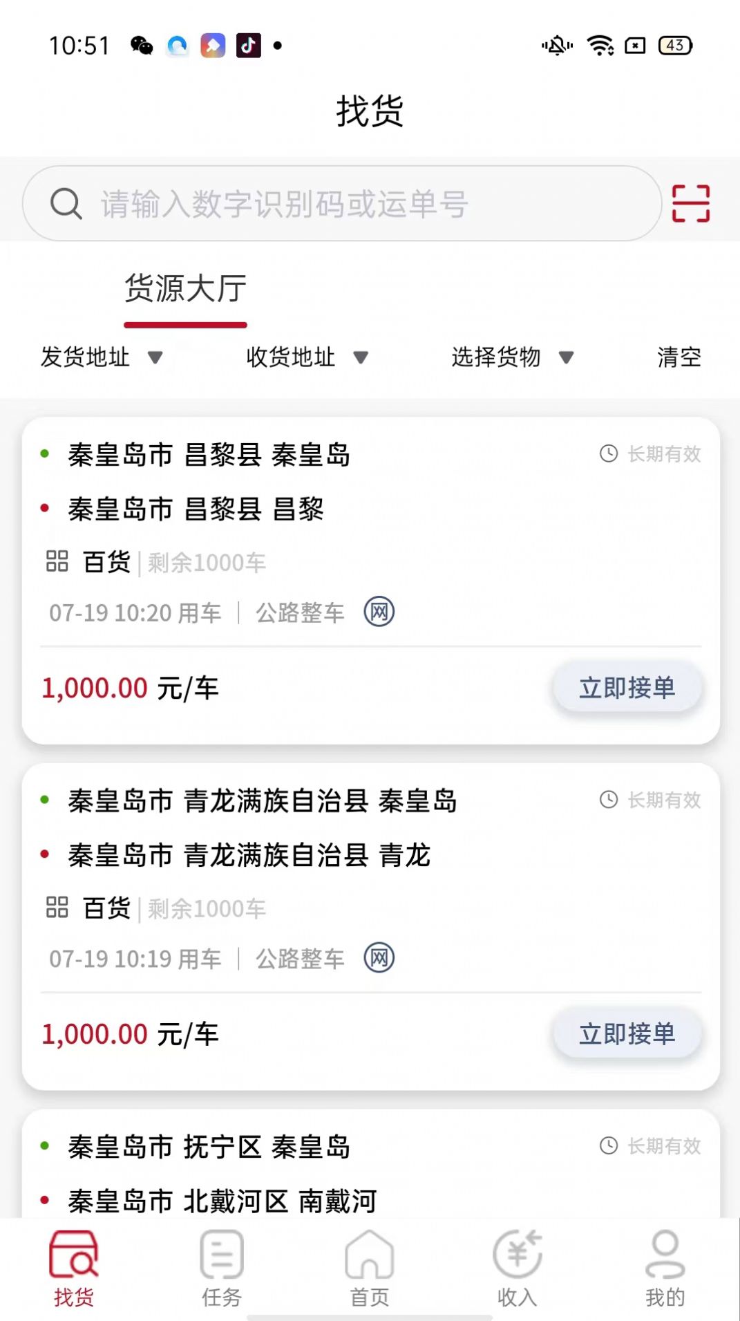 万联通司机端app手机版图片1